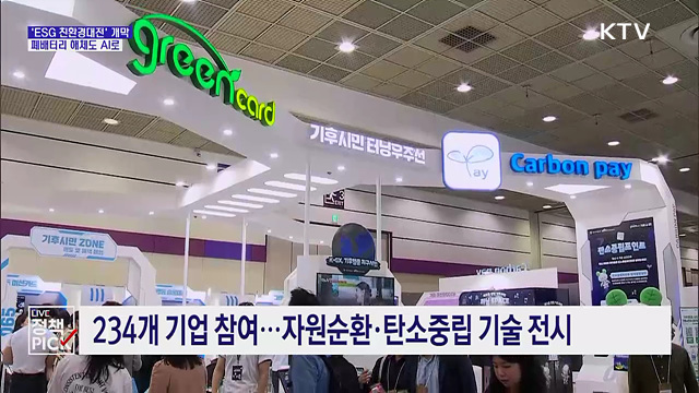 폐배터리 해체도 AI 로봇으로···'ESG 친환경대전' 개막