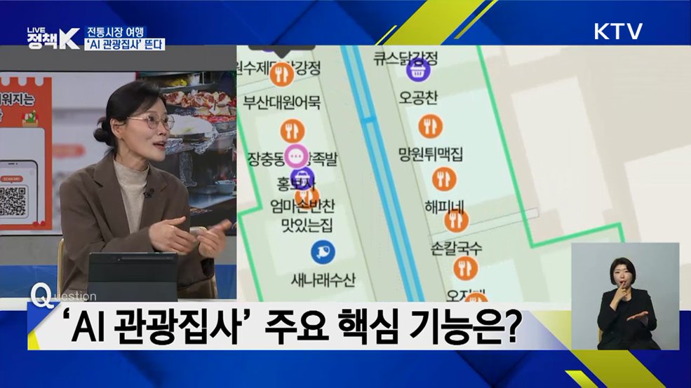 전통시장 여행! 'AI 관광집사' 뜬다 [이슈 체크]