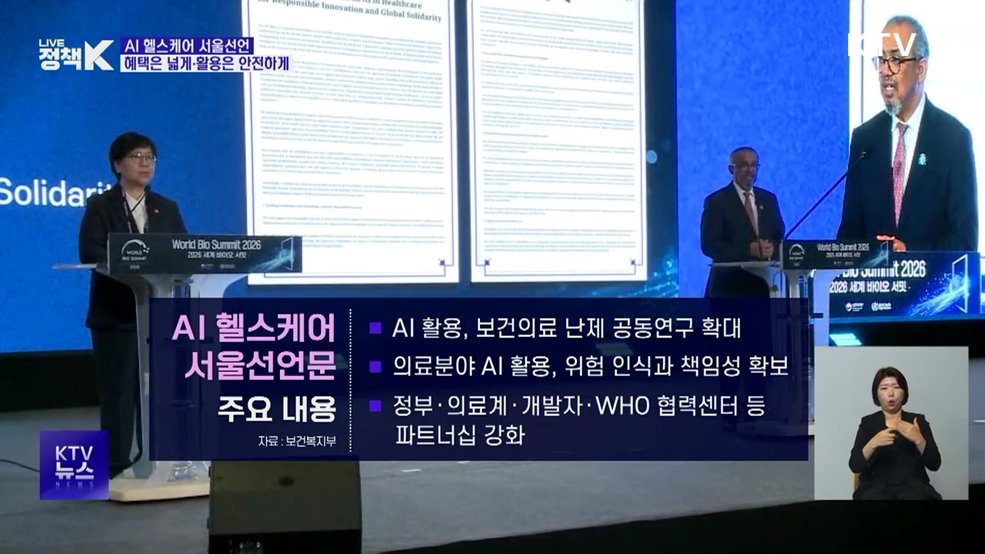 AI 헬스케어 서울선언···"소외 없이 안전하게"