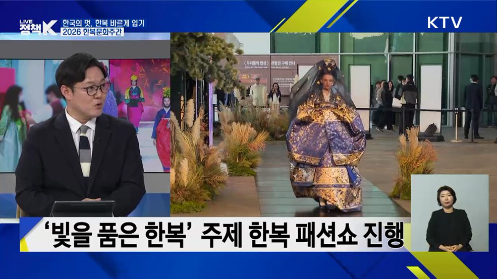 한국의 멋, 한복 바르게 입기···2026 한복문화주간 [이슈 체크]