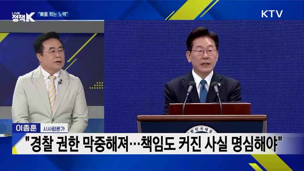 권한 커진 경찰에 개혁 주문···의미는?