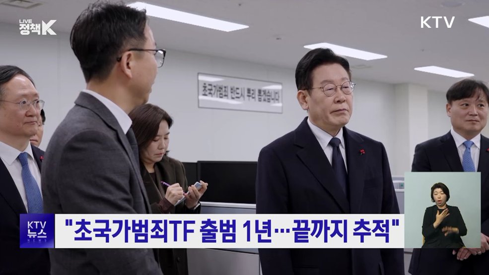 "초국가범죄TF 출범 1년···끝까지 추적"