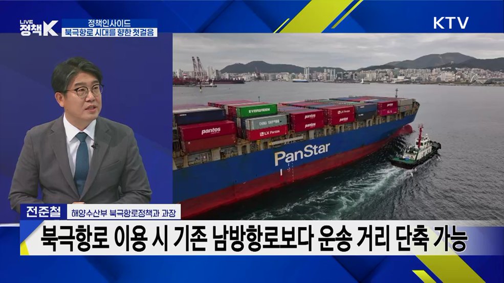 북극항로 50일 왕복 성공···팬스타 아크로호 부산항 귀항