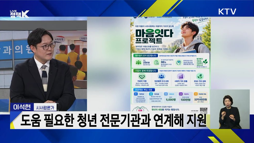 청년 마음건강 위기, 상담·치료·회복까지 잇는다 [정책+]