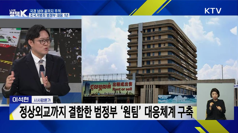 국경 넘어 끝까지 추적···초국가범죄 범정부 대응 1년 [정책+]