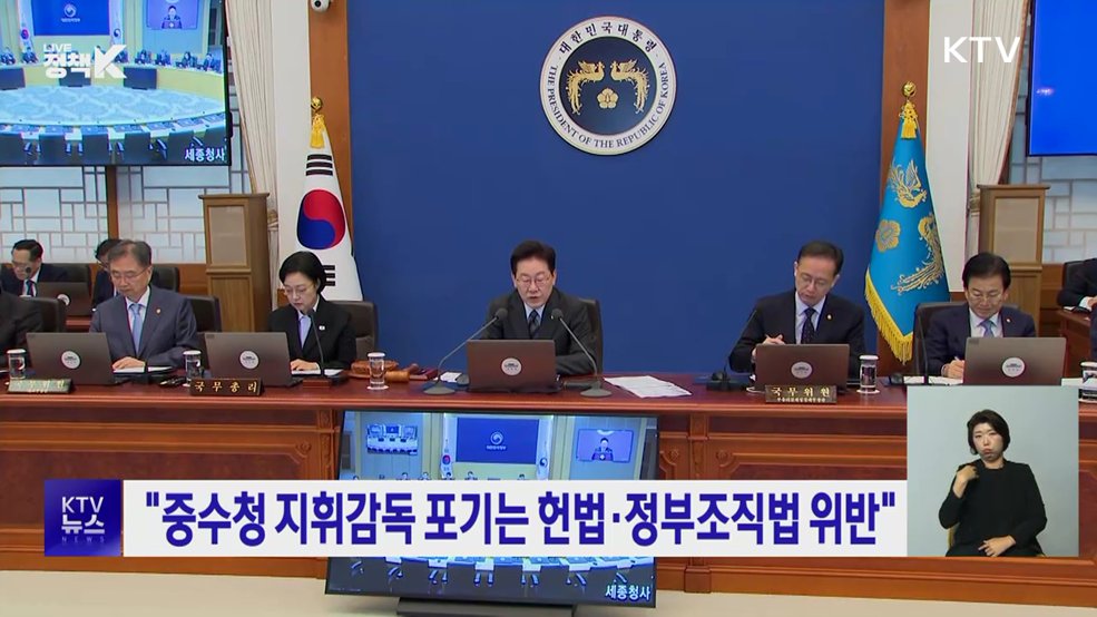 "중수청 지휘감독 포기는 헌법·정부조직법 위반"