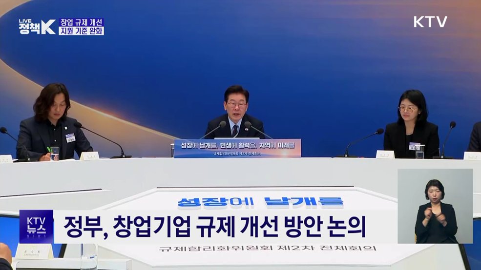 창업 걸림돌 걷어낸다···지원 기준·규제 완화