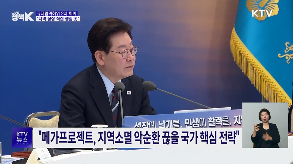이 대통령 "메가프로젝트 인허가 애로 직접 챙길 것"