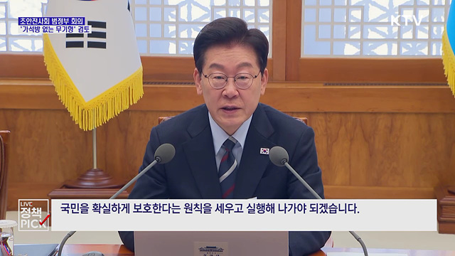 "강력범죄, 전쟁 선포 각오로"···'가석방 없는 무기형' 검토