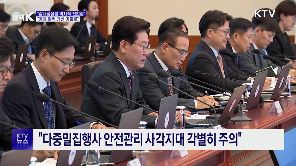 "잠재성장률 반등, 경제 질적 개선 기회로"