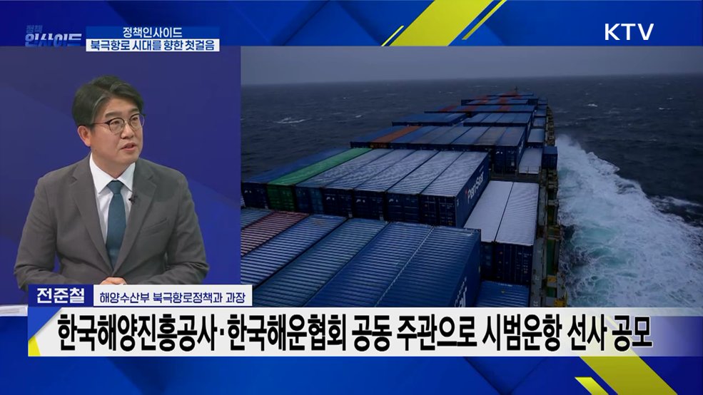 북극항로 시대를 향한 첫걸음