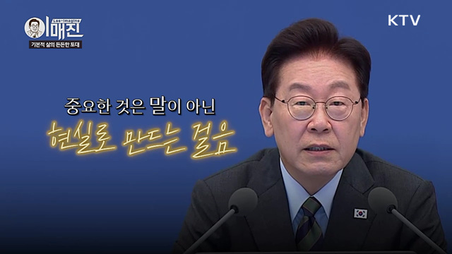 KTV 이매진 (68회)