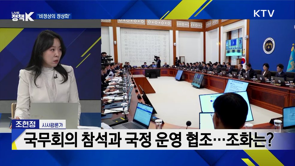 중수청장 국무회의 배석 논란···쟁점은?