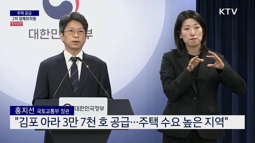 주택 공급 2차 정례브리핑