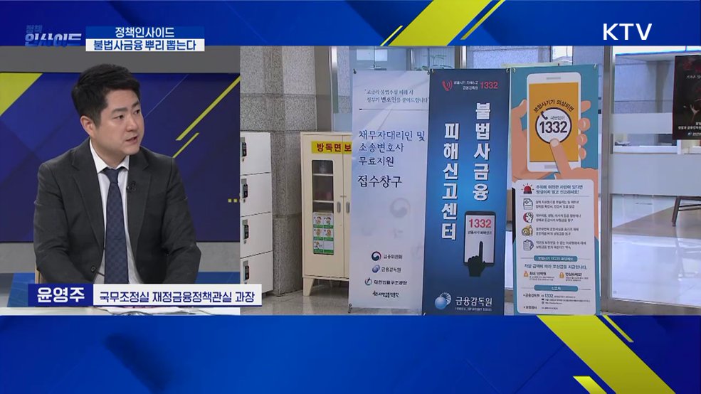 불법 대부 광고 신고하면 포상금···불법사금융 근절 위한 제도 개선