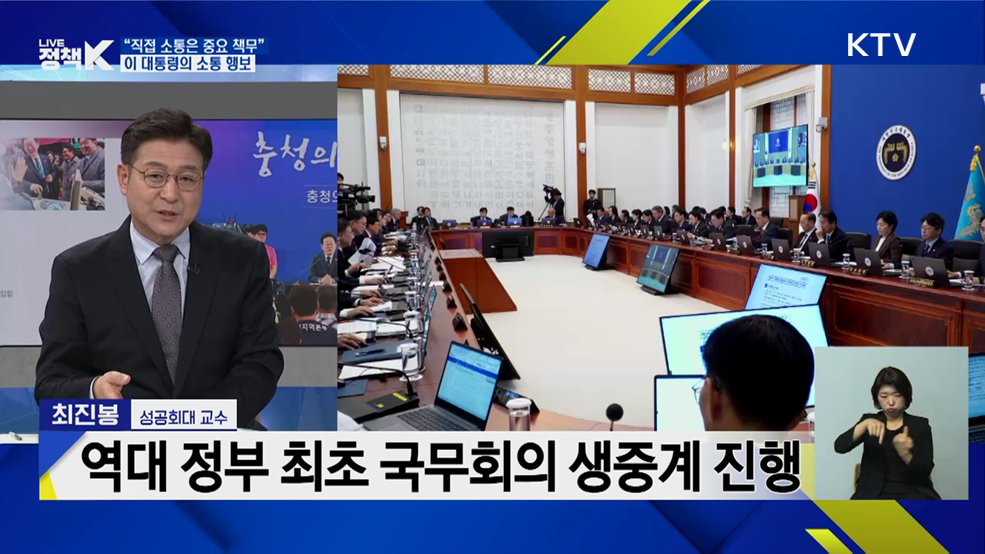 "직접 소통은 중요 책무"···이 대통령의 소통 행보 [정책+]