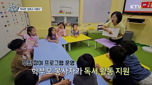 작지만 강하고 가깝다, 동네 도서관의 변신