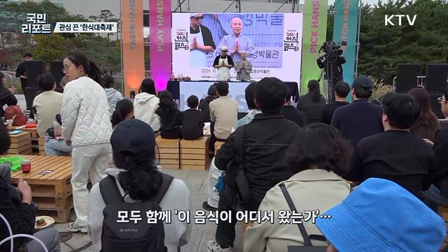 K-맛 한자리에, 제1회 한식의 날 기념 '한식대축제'