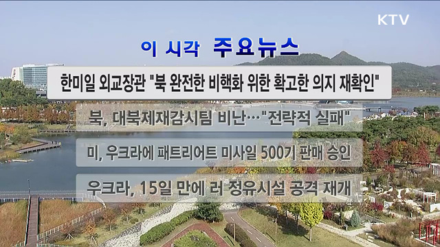 이 시각 주요뉴스 (26. 10. 31. 12시)
