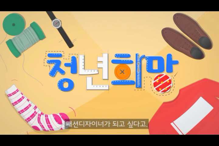 청년희망펀드