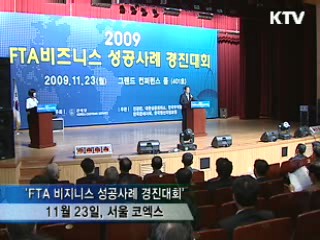 FTA 활용 '제2의 교역 황금기' 연다