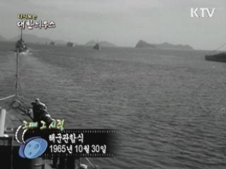 해군관함식(65') 이미지