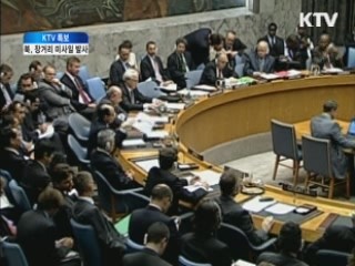 유엔 안보리 내일 새벽 소집