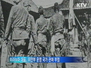 日 유신회 또 망언···"위안부, 전쟁터 매춘부"