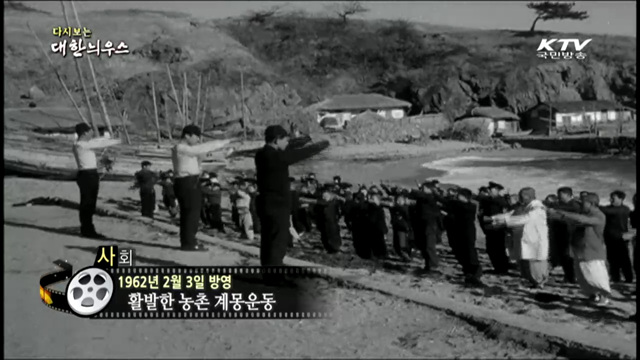 다시보는 대한늬우스 (62.02.03) 이미지