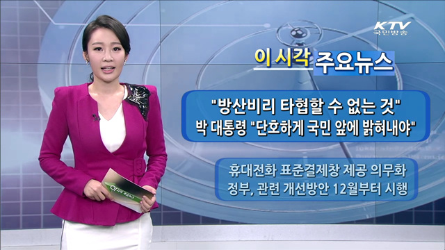 이 시각 주요뉴스 (1931회)