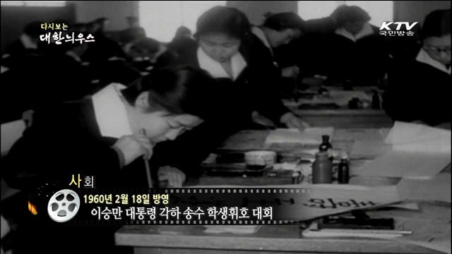 다시보는 대한늬우스 (60.02.18) 이미지