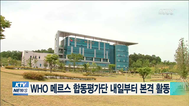 WHO 메르스 합동평가단 내일부터 본격 활동