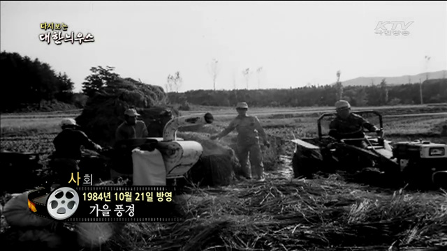 다시보는 대한늬우스 (84.10.21) 이미지