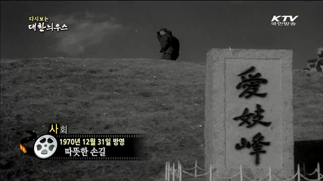 다시보는 대한늬우스 (70.12.31) 이미지