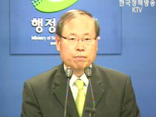 행정자치부 브리핑