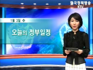 오늘의 정부일정