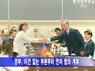 한미 FTA 4차 협상 쟁점과 전망