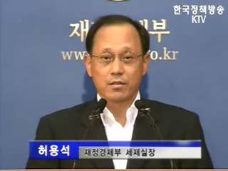 세제개편안 관련-재정경제부 브리핑