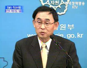 방폐장 유치 지원금관련 산업자원부 브리핑