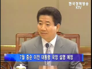 ''''대통령 국정 설명'''' 내달 중순 이전 개최