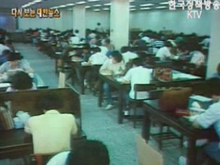 대학도서관, 방학중('85) 이미지