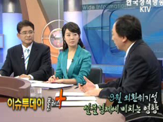 9월 외환위기설! 실물경제에 미치는 영향