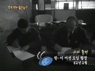 한·이 어선 도입 협정(62') 이미지
