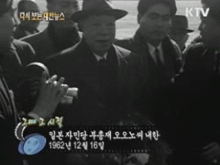 일본 자민당 부총재 오오노씨 내한(62')  이미지
