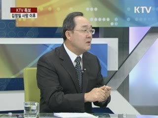 김정일 국방위원장 시신 공개, 그 의미는? [특보대담 1]