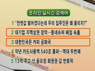 실시간 검색어 