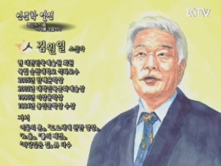 분단의 아픔, 시대를 성찰하다 - 김원일 (소설가)