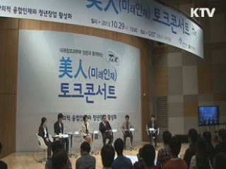 "미래 인재, 융합에 주목하라"