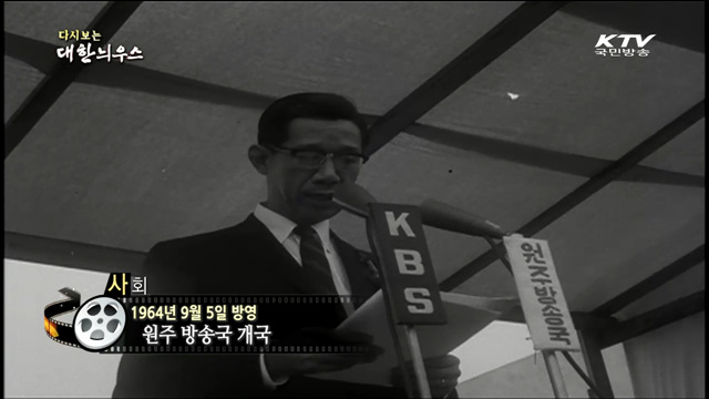 다시보는 대한늬우스 (64.09.05) 이미지