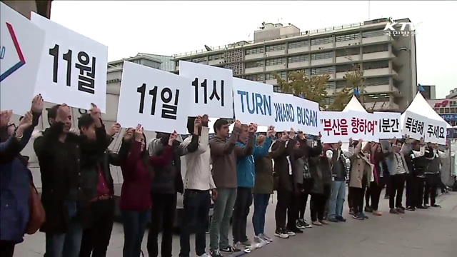 "'턴 투워드 부산' 추모묵념에 동참해 주세요"